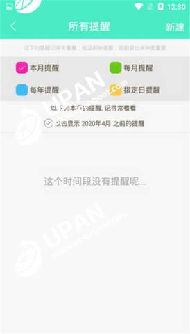 心语日历app