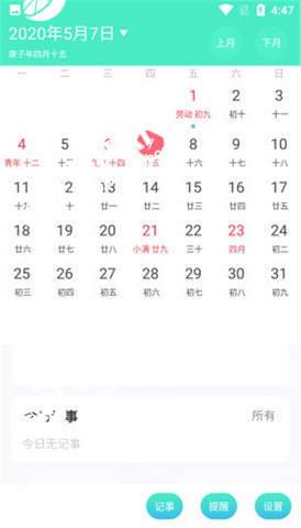 心语日历app