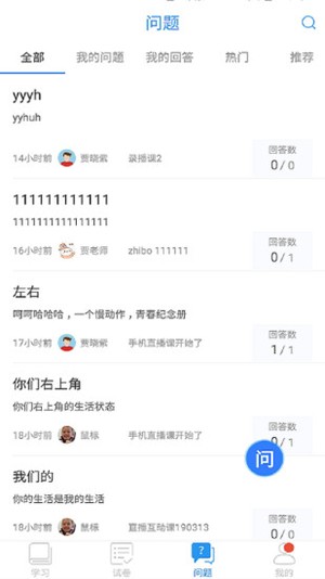 江苏名师空中课堂app