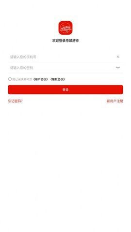港城易物首码app