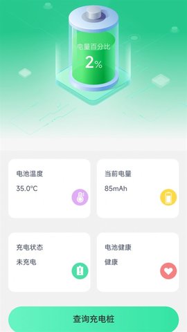 随心充电app