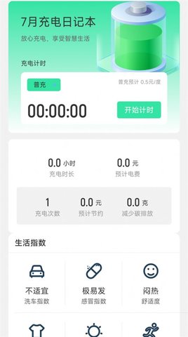 随心充电app