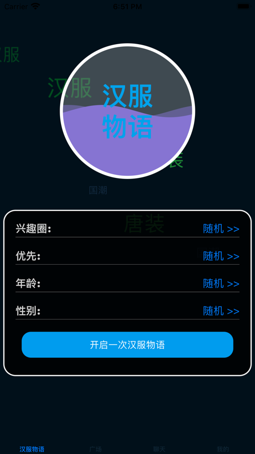 汉服风华app