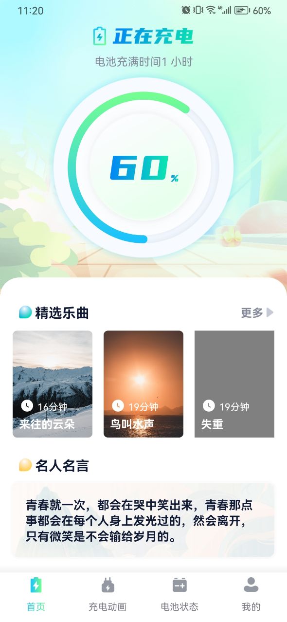乐福充电app