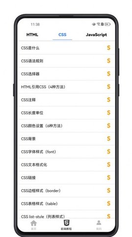 前端学习宝典app 前端学习宝典app