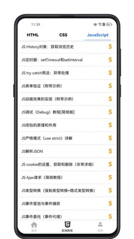 前端学习宝典app 前端学习宝典app