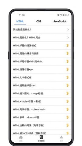 前端学习宝典app 前端学习宝典app