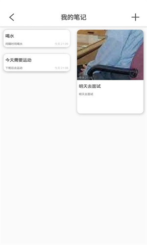 互动笔记app