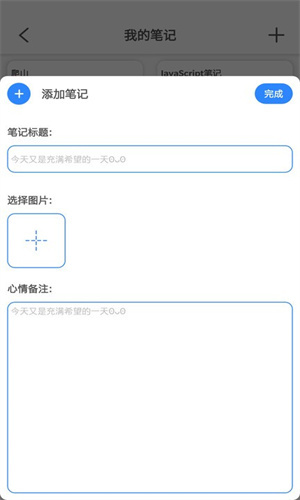 互动笔记app