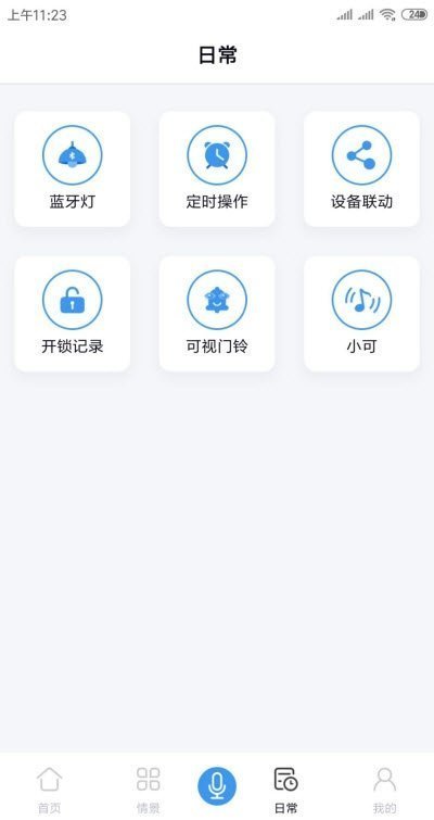 大德智能app