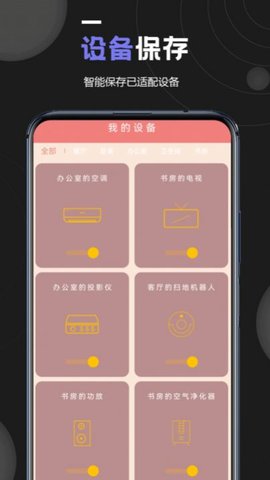 万能空调遥控器专家app