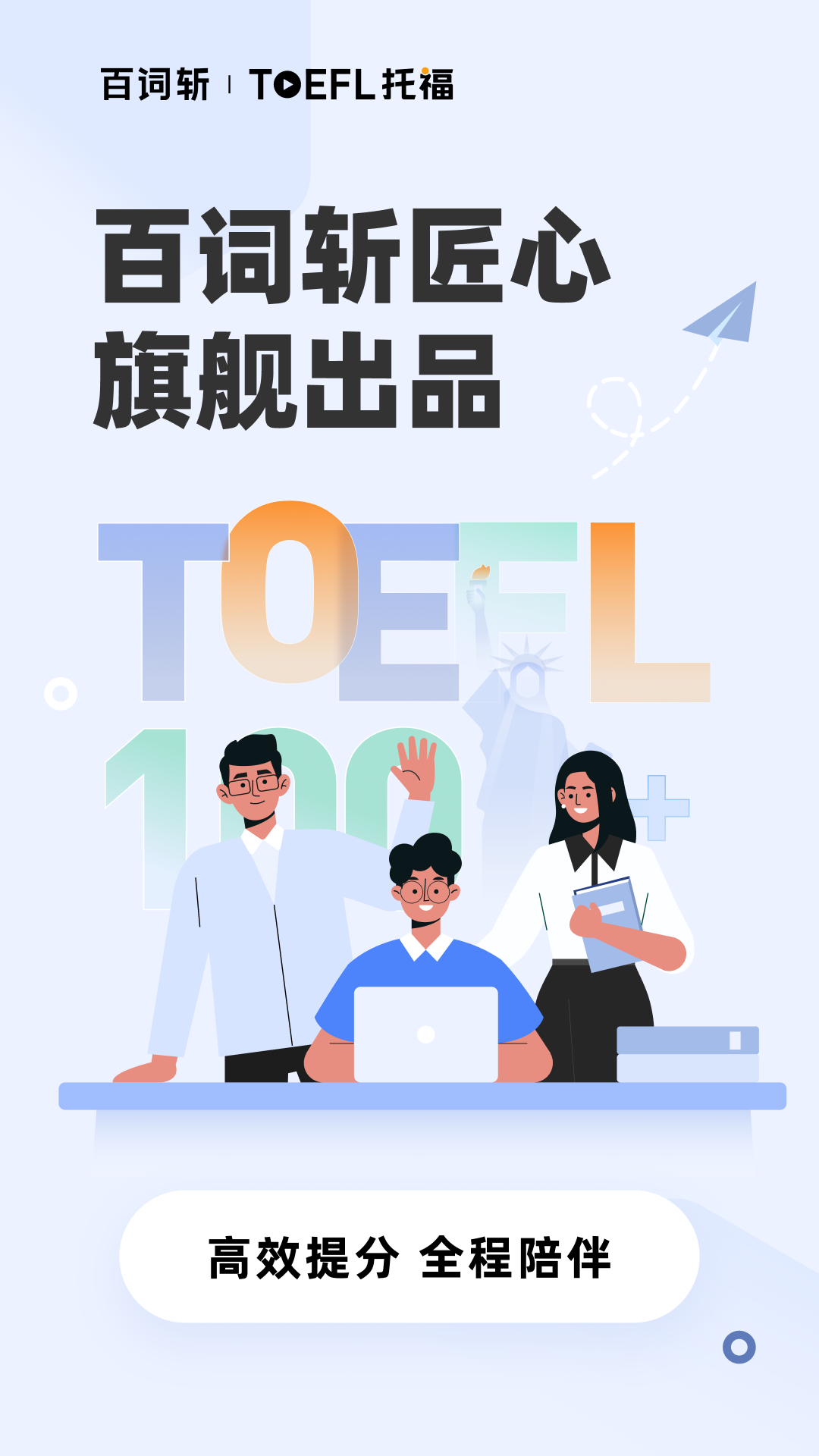百词斩托福app