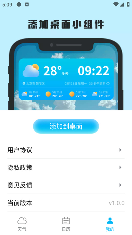 青木瓜云烟天气app