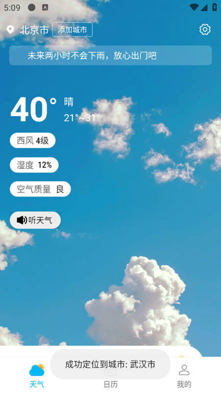 青木瓜云烟天气app