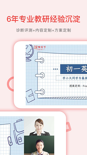 学天下1对1app