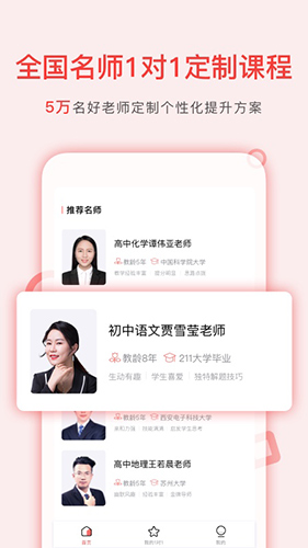 学天下1对1app