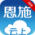 云上恩施客户端