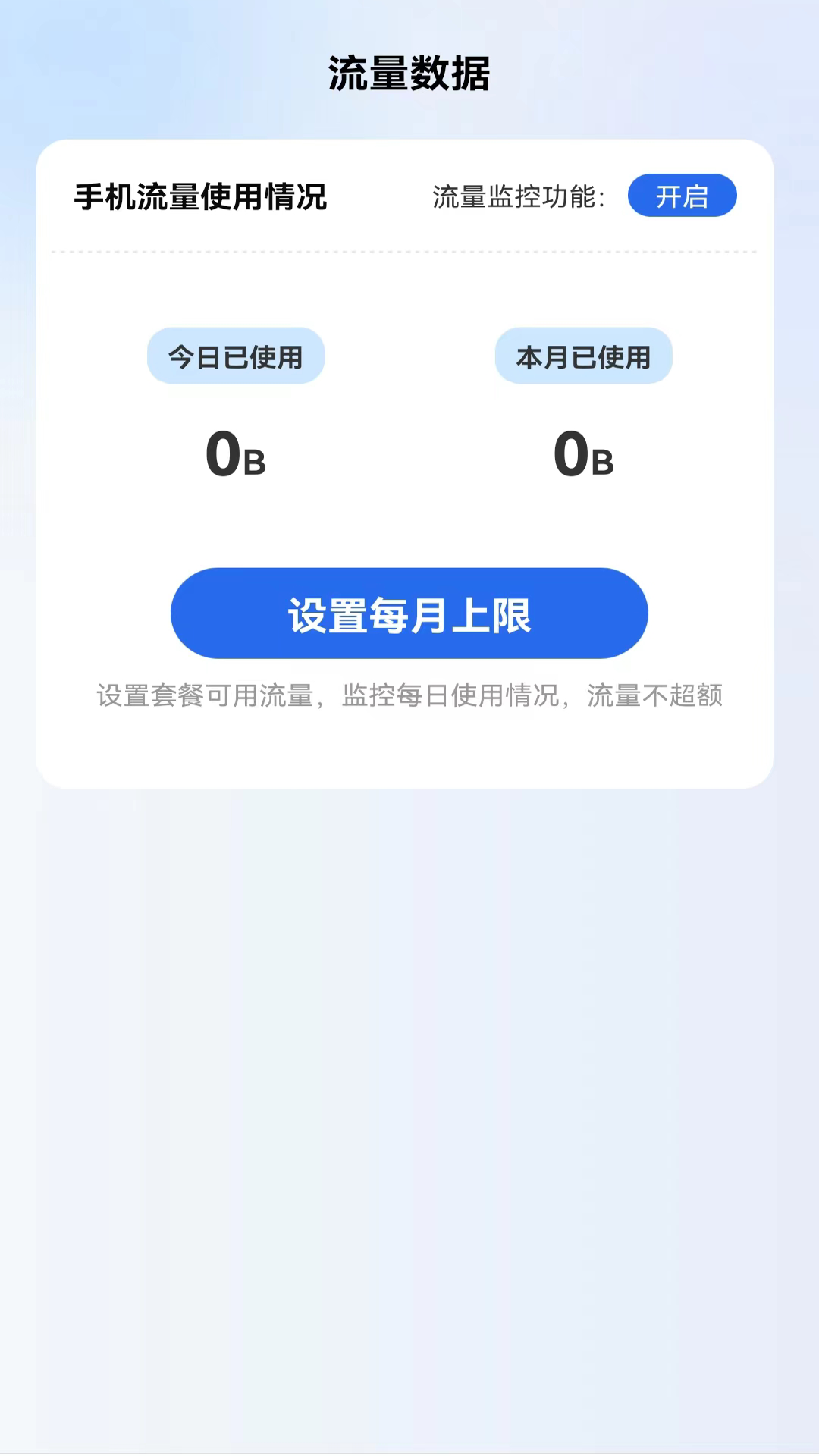 飞鱼测速app
