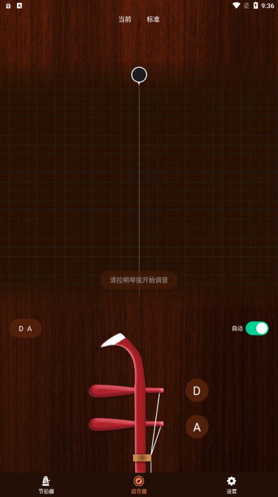 妙音二胡调音器app 妙音二胡调音器app