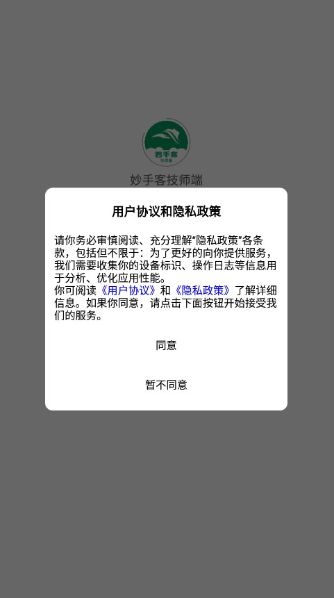 妙手客技师端app