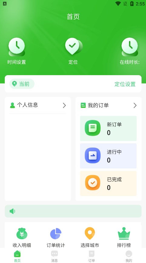 妙手客技师端app