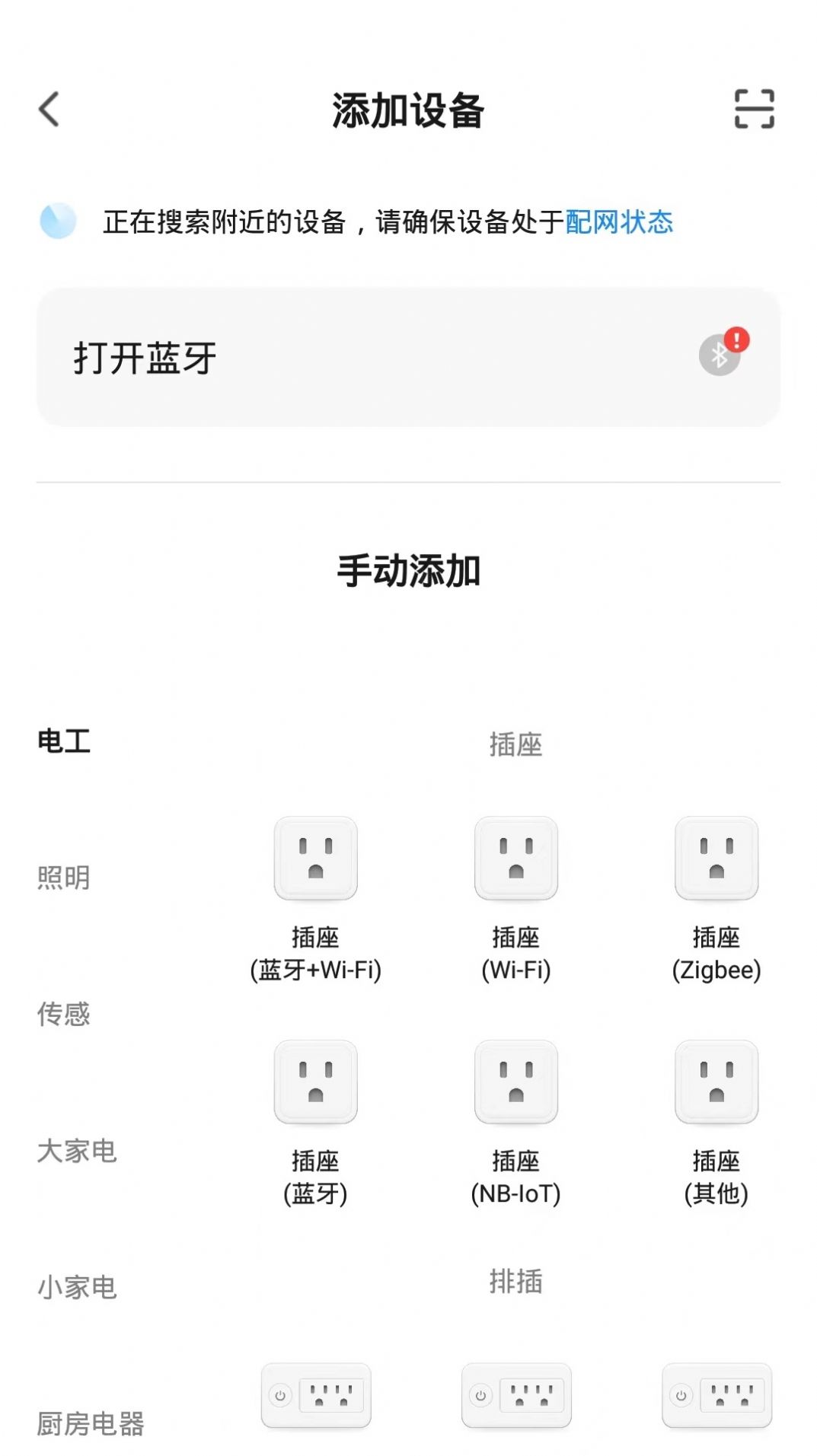 至家智能家居控制app