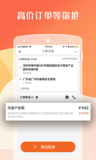 货拉拉车主版app