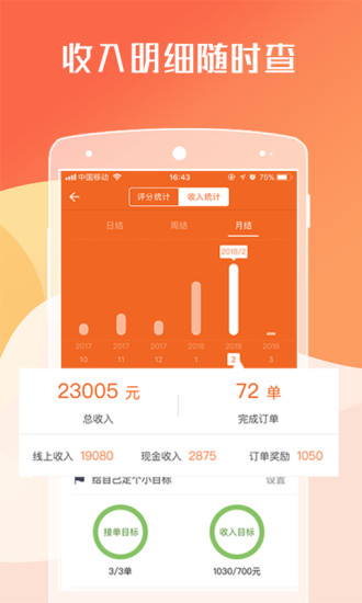 货拉拉车主版app