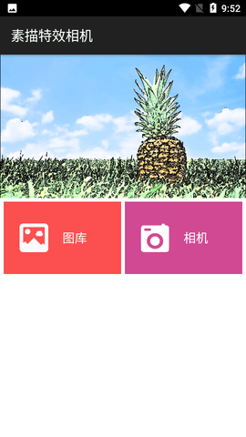 素描特效相机app