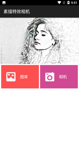素描特效相机app