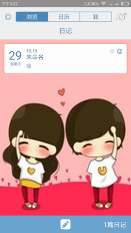 静好日记app