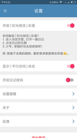 静好日记app