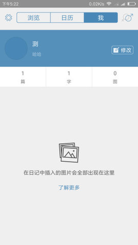 静好日记app
