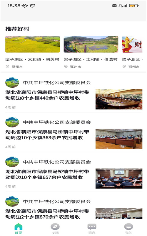泰乡链app