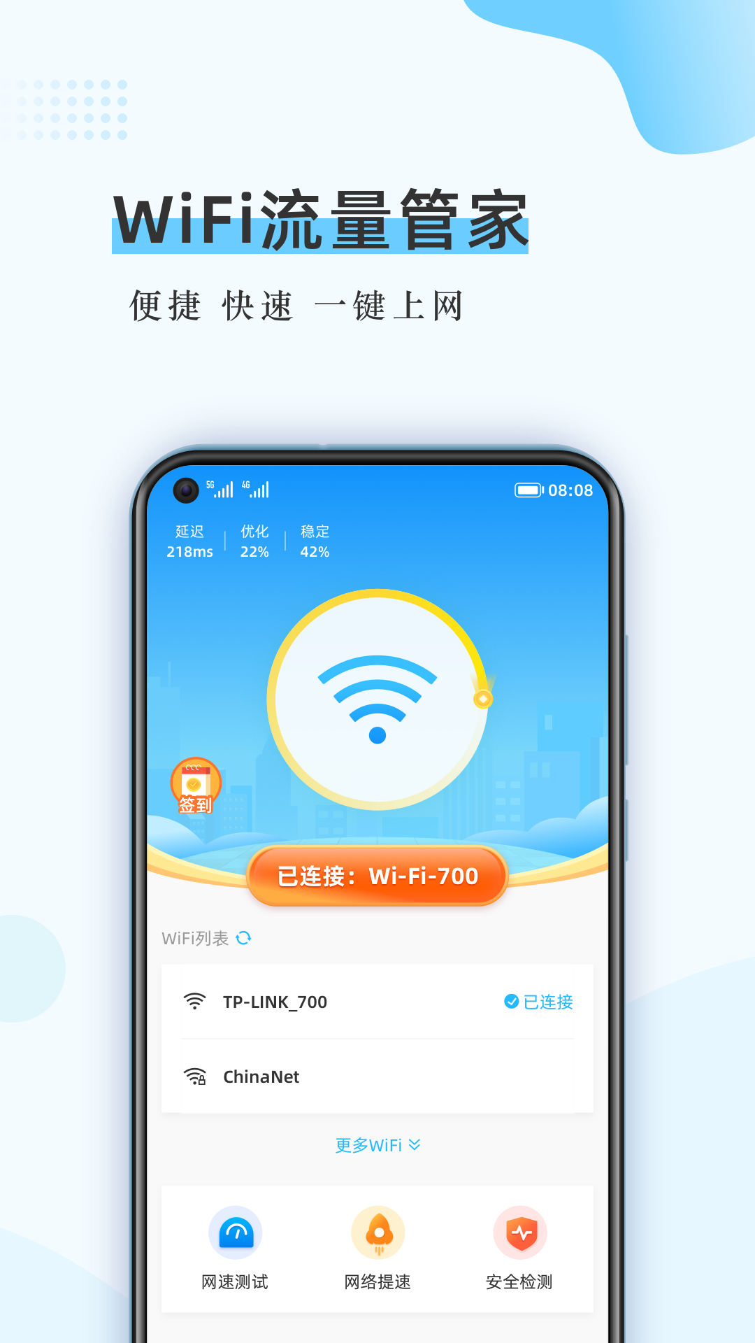 WiFi流量管家app