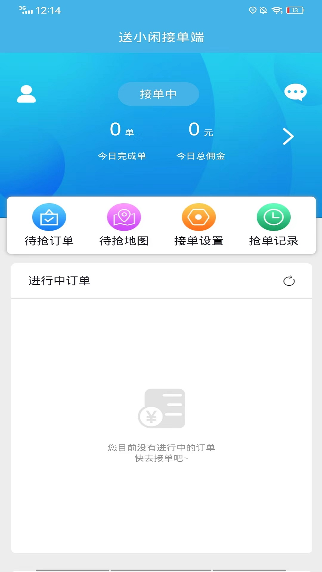 送小闲平台跑腿app