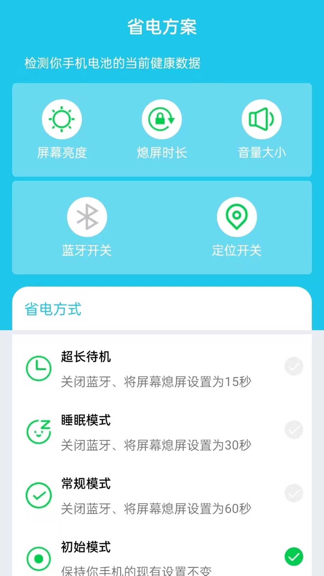 安然优化省电app