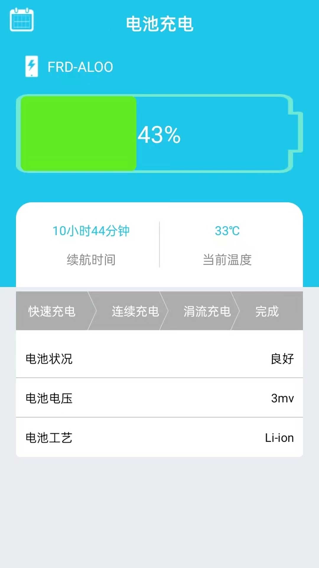 安然优化省电app