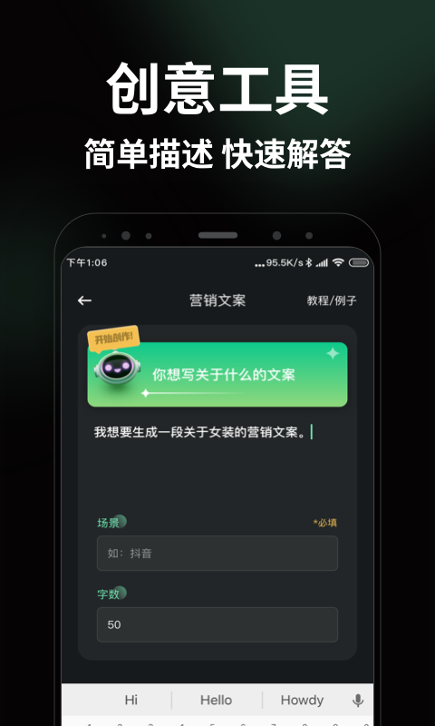 AI智能写手app