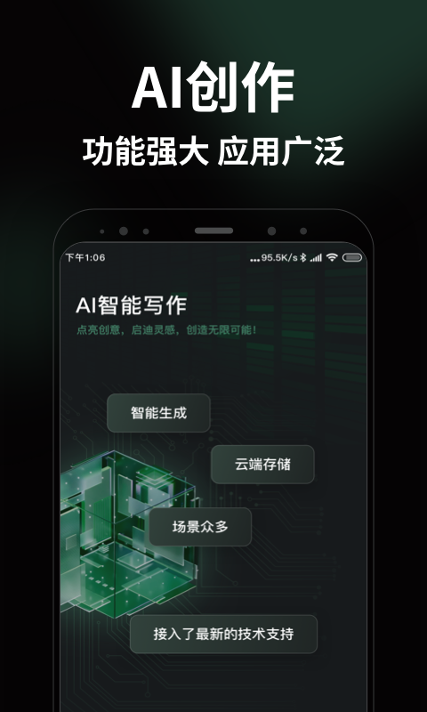AI智能写手app