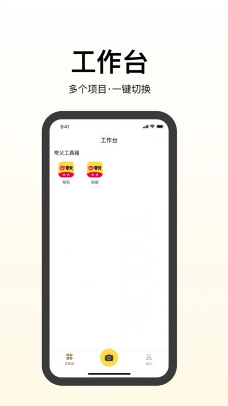 夸父运营app
