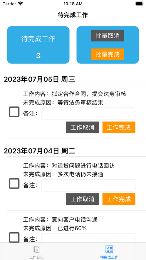 快记工作日记app