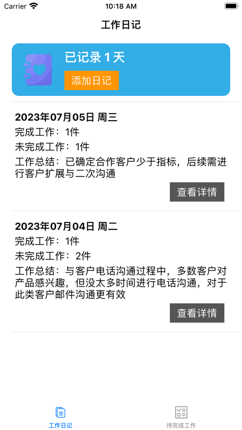 快记工作日记app