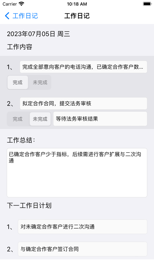 快记工作日记app