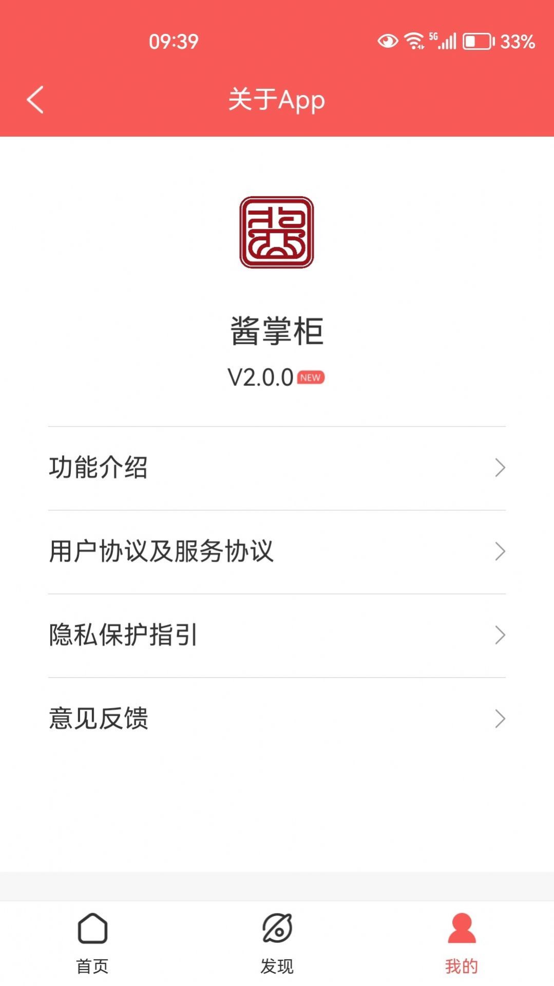 酱掌柜app