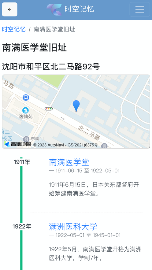 时空导航app
