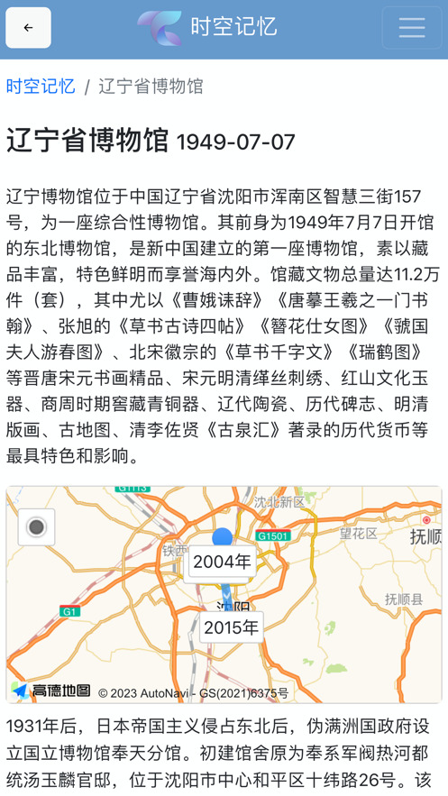 时空导航app