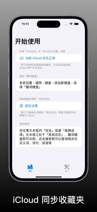 醒词键盘app