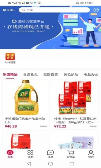 智慧源动力app
