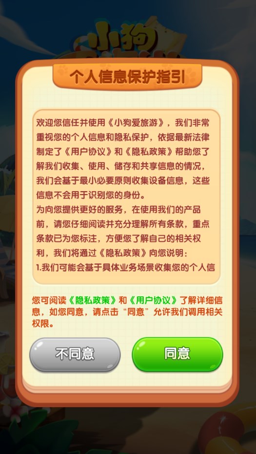 小狗爱旅游app